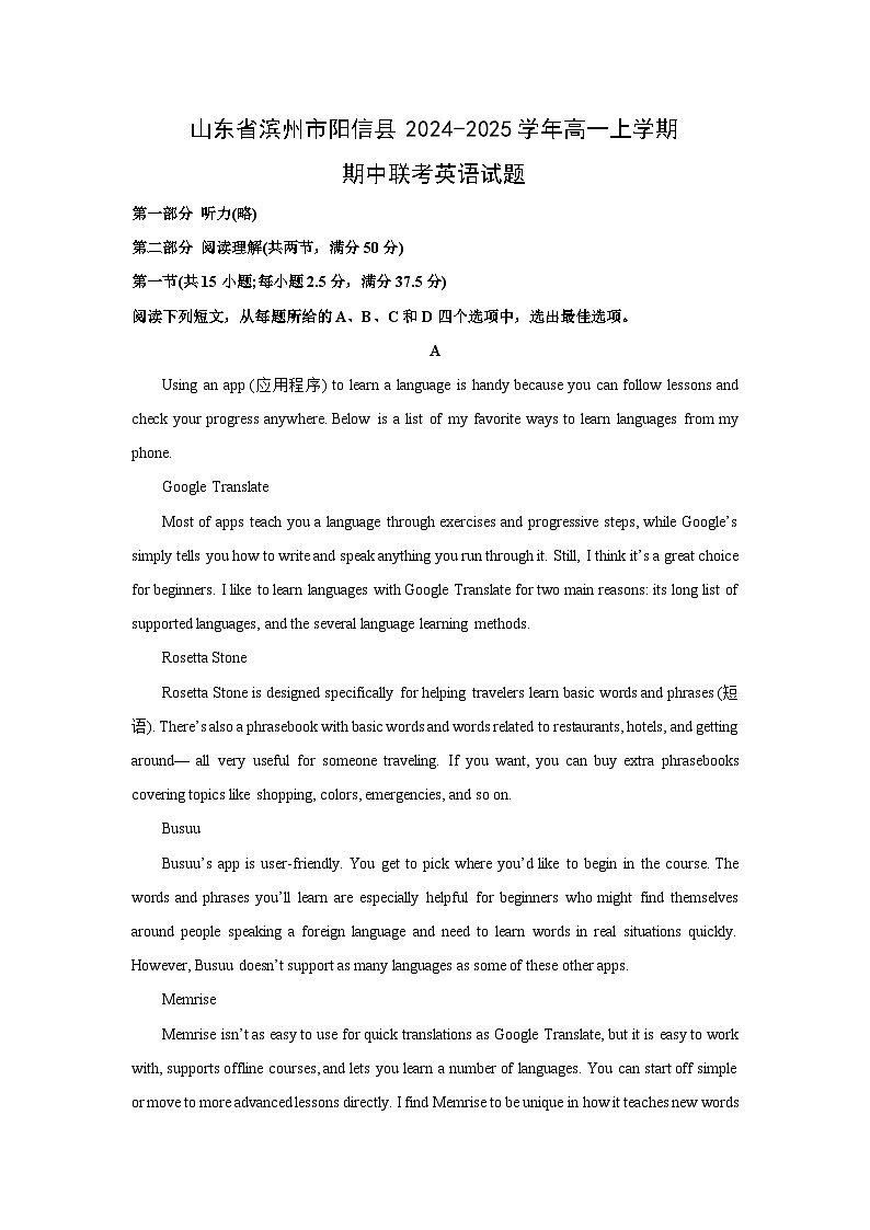 山东省滨州市阳信县2024-2025学年高一上学期期中联考英语试卷(解析版)第1页