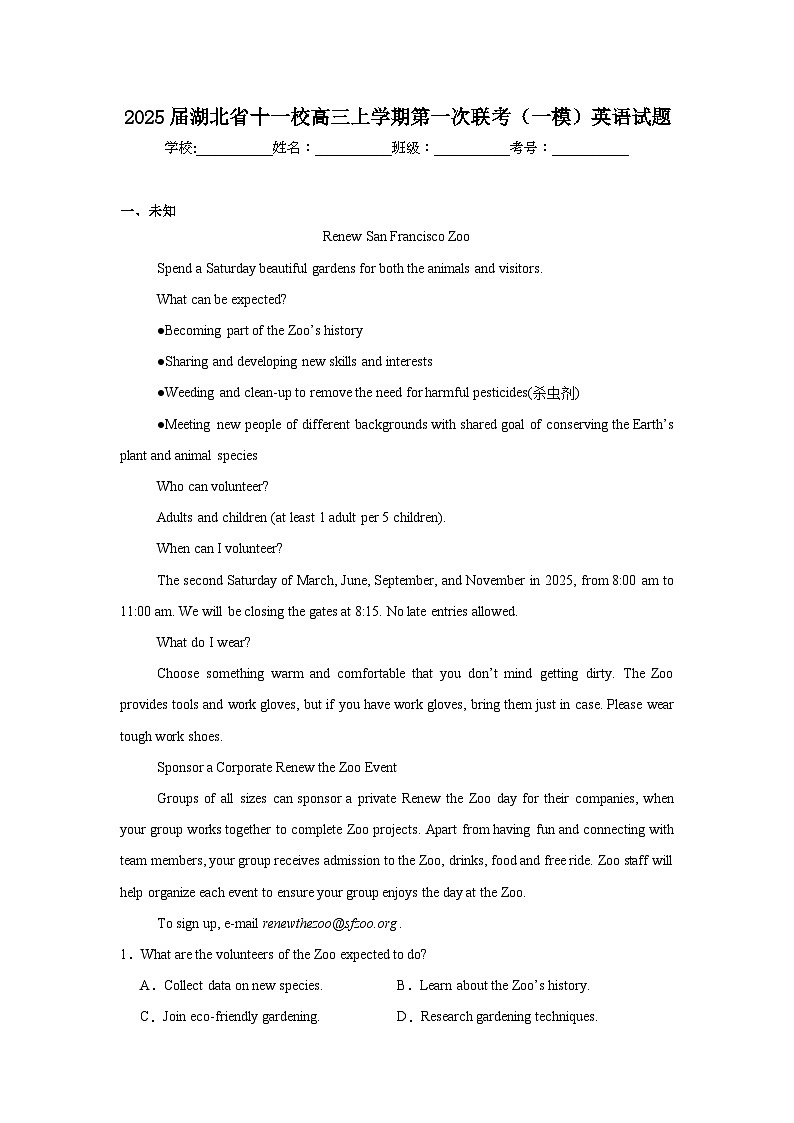 2025屆湖北省十一校高三上學(xué)期第一次聯(lián)考（一模）英語試題第1頁