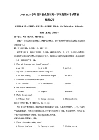 2024-2025学年四川省成都市高一下学期期末考试英语检测试卷（含答案）