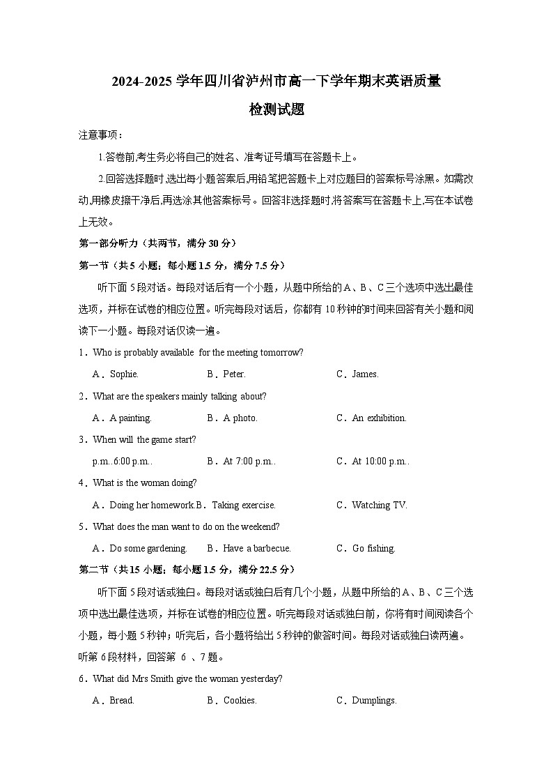 2024-2025学年四川省泸州市高一下学年期末英语质量检测试题(含答案)第1页
