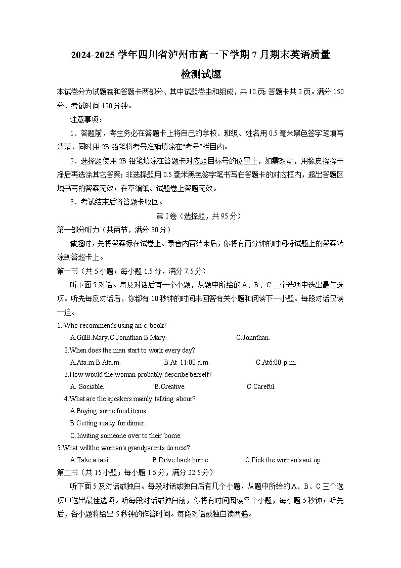 2024-2025学年四川省泸州市高一下学期7月期末英语质量检测试题(含答案)第1页