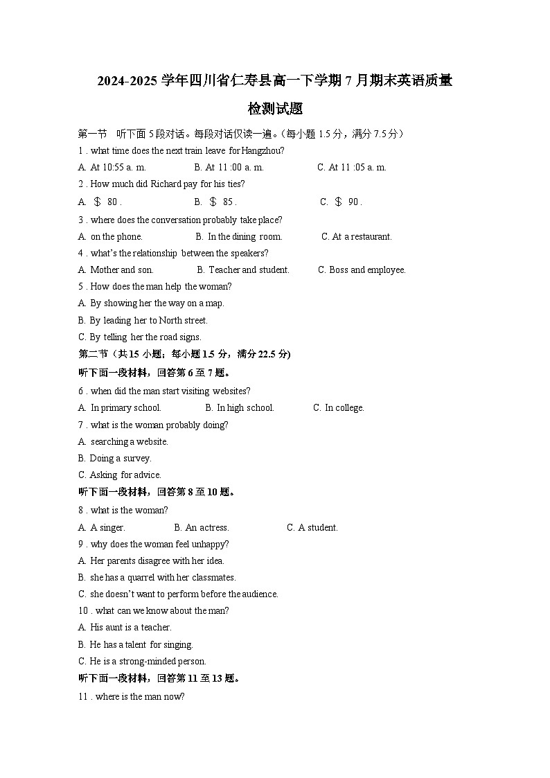 2024-2025学年四川省仁寿县高一下学期7月期末英语质量检测试题(含答案)第1页