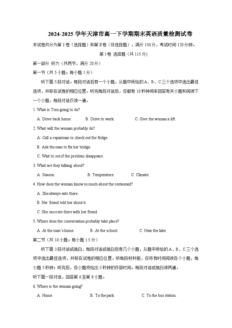 2024-2025学年天津市高一下学期期末英语质量检测试卷(含答案)第1页