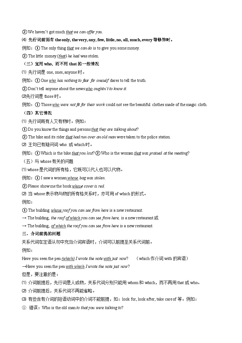 清单02 单元语法知识梳理归纳 清单 -2024-2025学年高一英语上学期期末考点(上外版2020)(上海专用)第3页