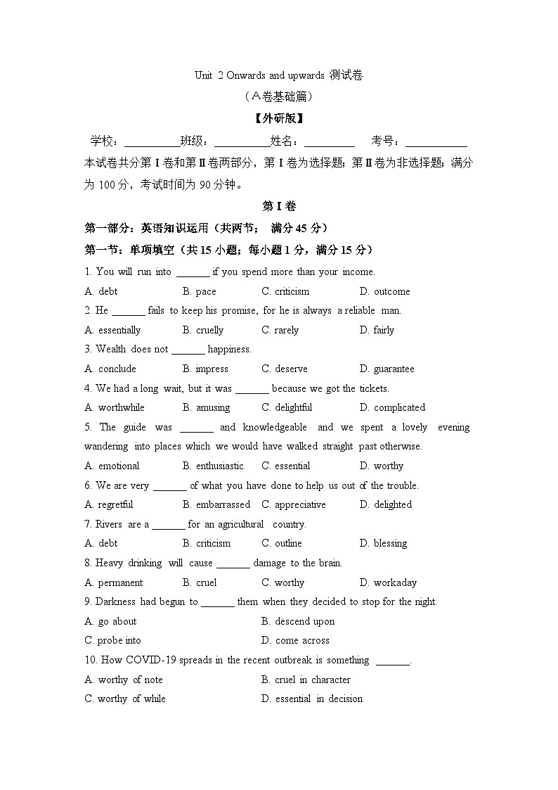 外研高中英语选择性必修一Unit2 A 卷-同步单元AB卷第1页