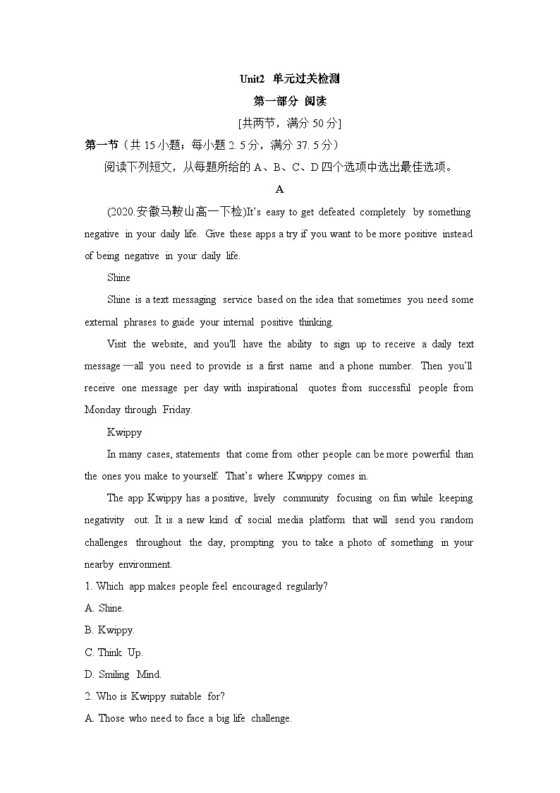 外研高中英语选择性必修一Unit2 单元过关检测第1页