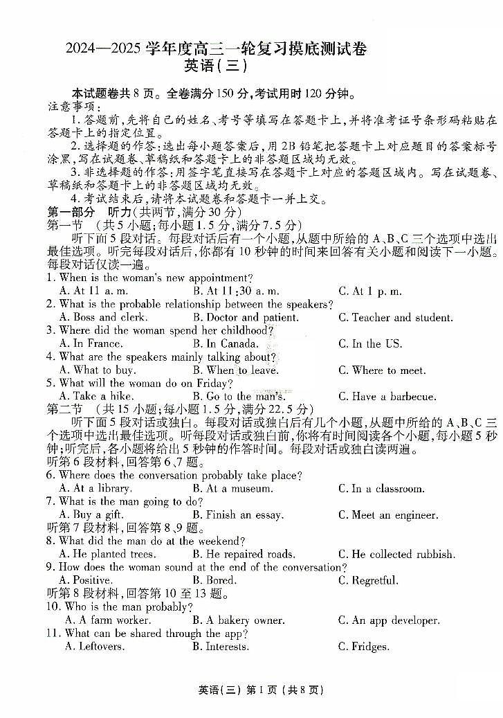 先享卷夯基卷英语三第1页