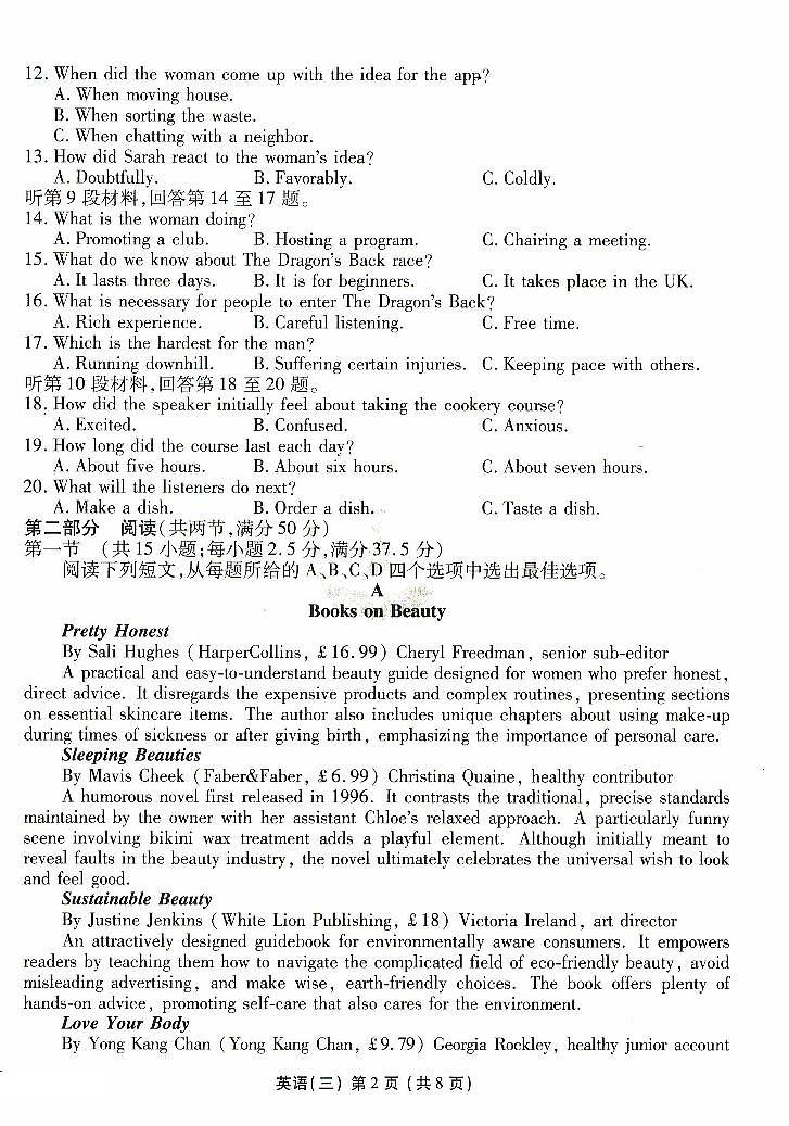 先享卷夯基卷英语三第2页