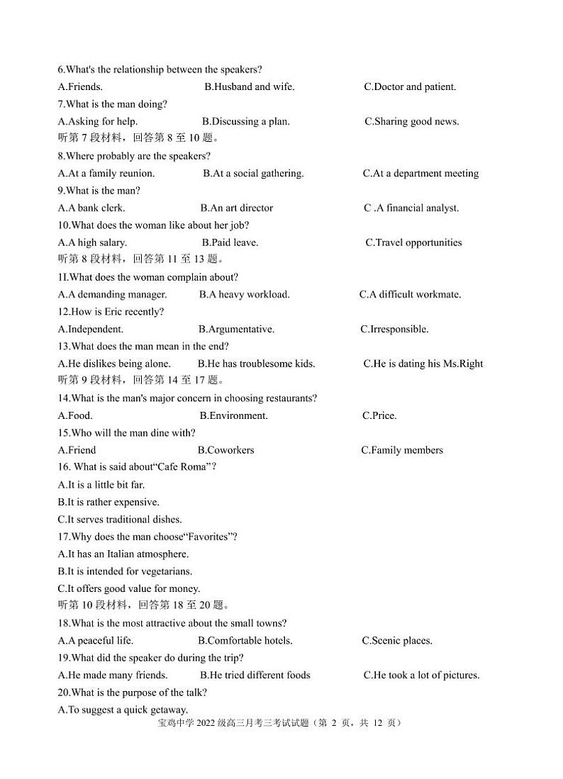 2025宝鸡宝鸡中学高三上学期12月月考试题英语PDF版含答案(可编辑)第2页