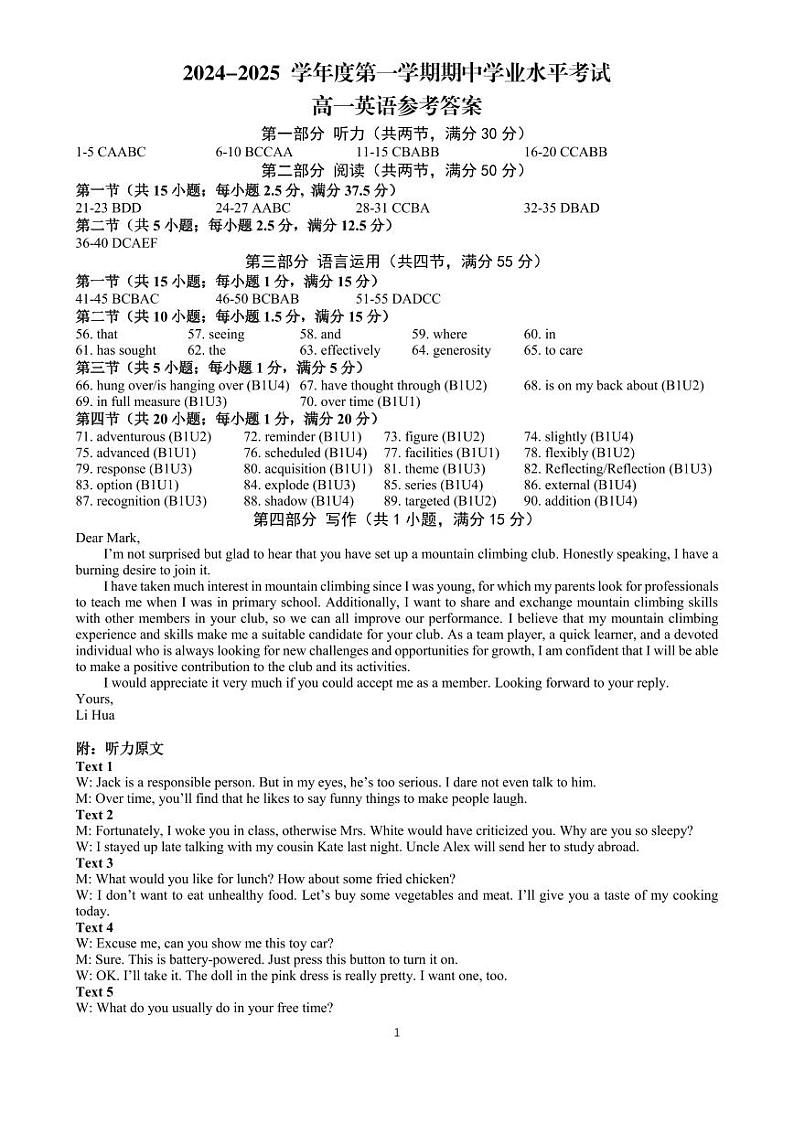 江苏省东台市2024-2025学年高一上学期期中英语试题参考答案第1页