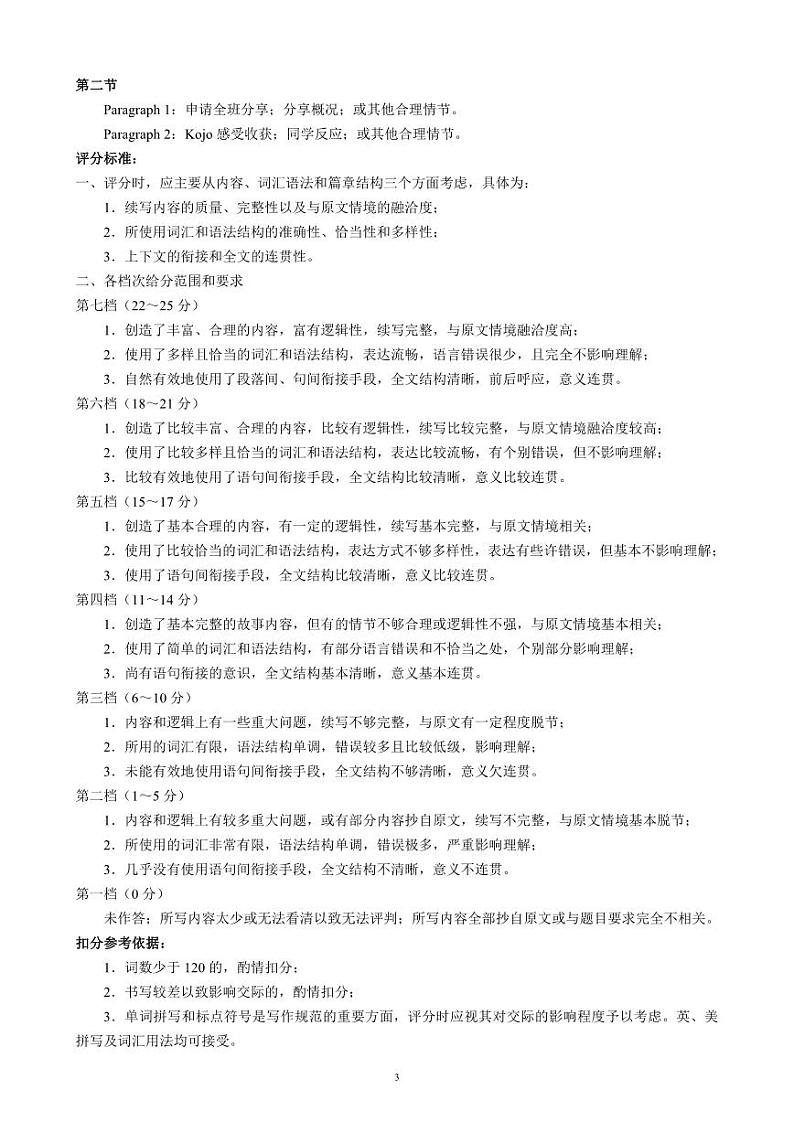 四川省成都市蓉城名校联盟2025届高三上学期第一次联合性诊断性考试英语答案第3页