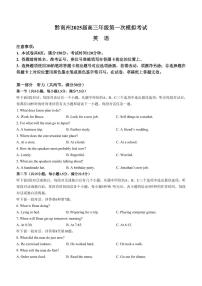 贵州省黔南布依族苗族2025届高三高考第一次模拟考-英语试卷+答案
