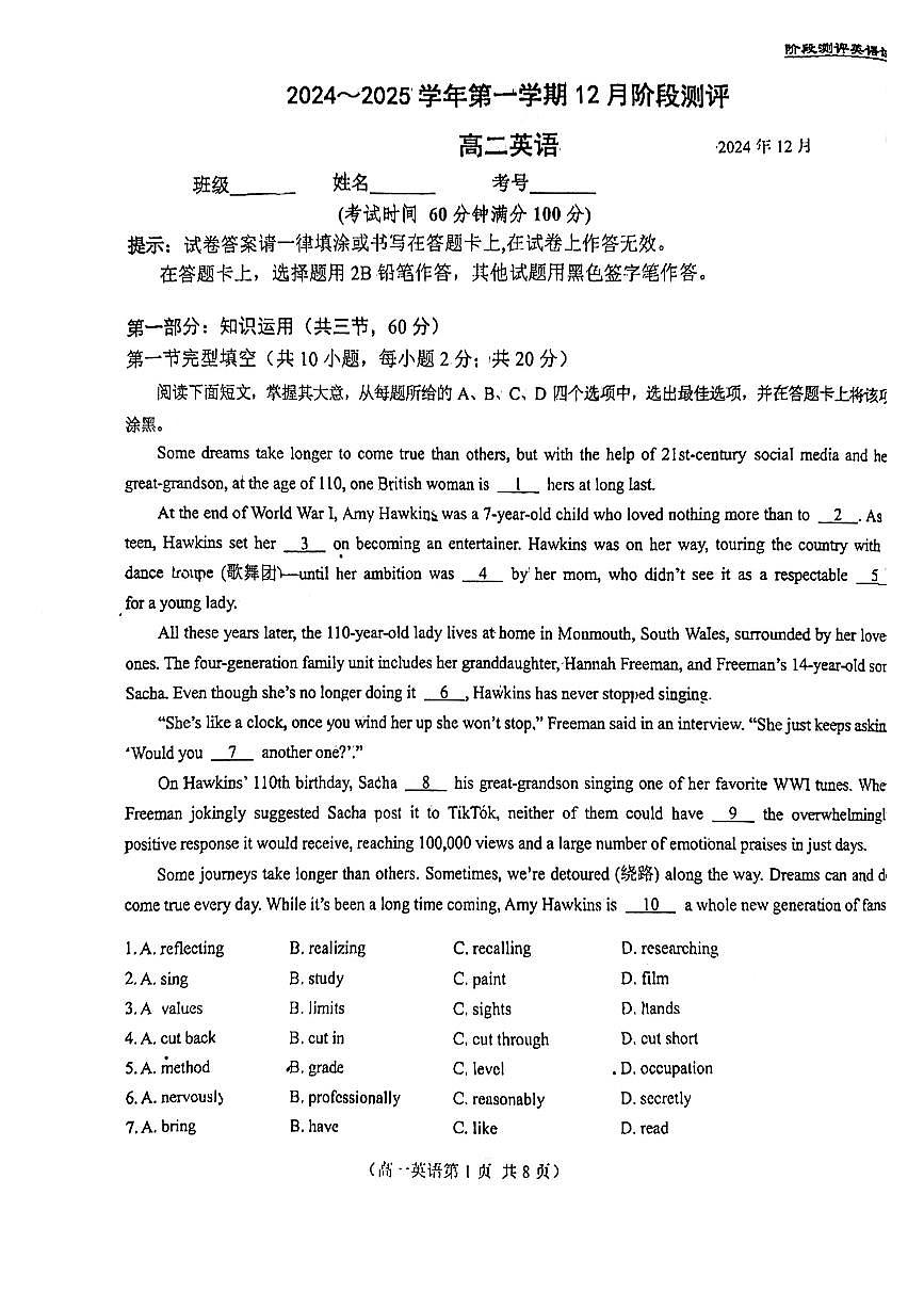 2024北京八十中高二（上）12月月考英語(yǔ)試卷第1頁(yè)