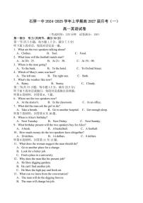 2024～2025学年云南省石屏县第一中学高一(上)第一次月考英语试卷(含答案)