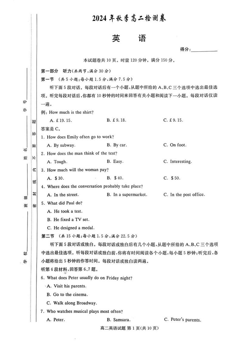 2024~2025学年湖南省市县高二(上)12月期中联考英语试卷(无答案)第1页