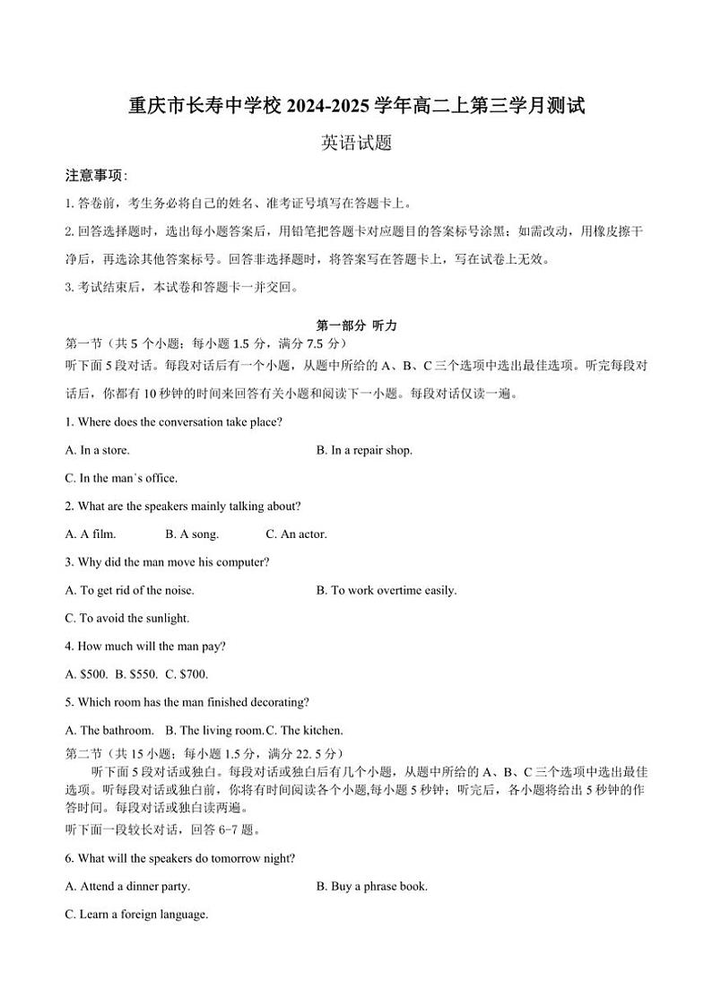 2024~2025学年重庆市长寿中学校高二(上)12月月考英语试卷(含答案)第1页