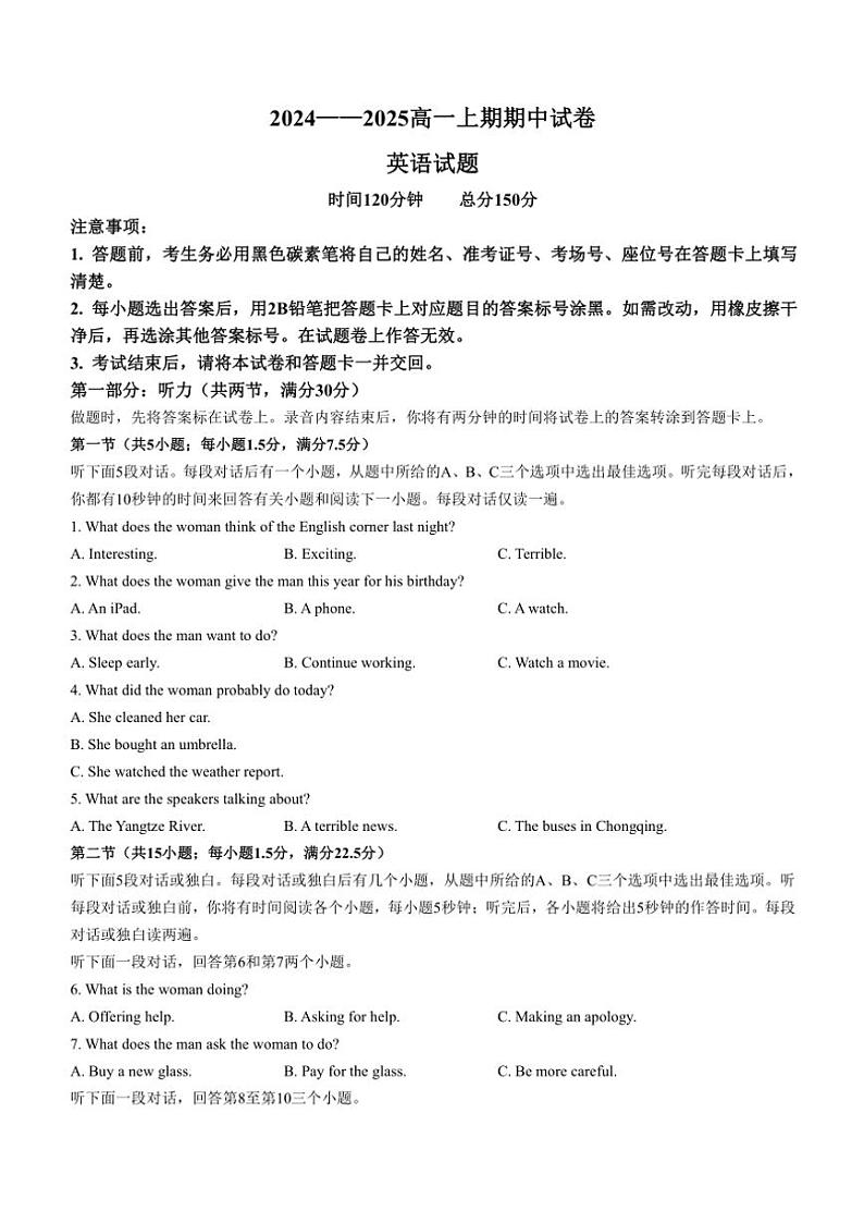 2024~2025学年河南省周口市鹿邑县高一(上)期中英语试卷(含答案)第1页