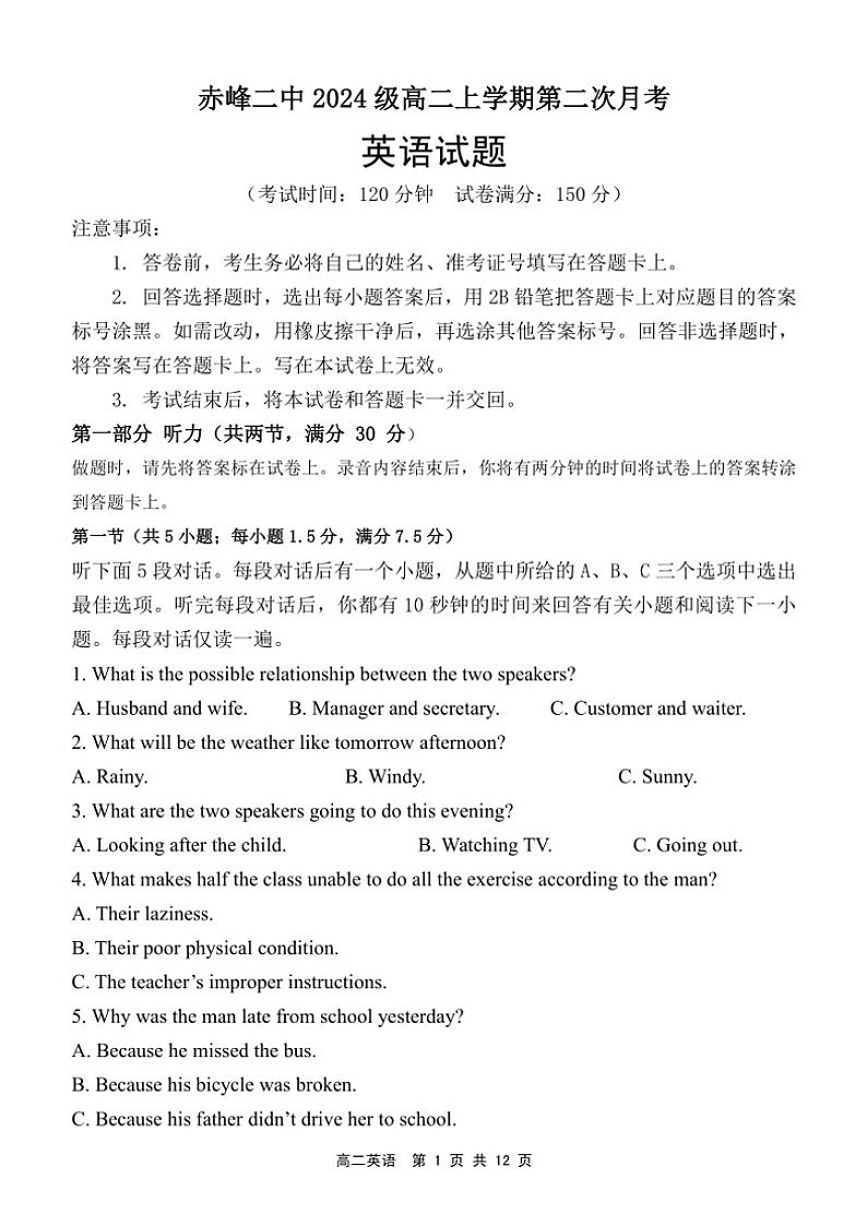 2024~2025学年内蒙古赤峰二中高二(上)第二次月考英语试卷(含答案及)第1页