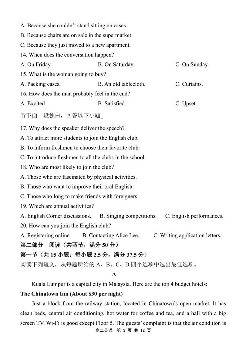2024~2025学年内蒙古赤峰二中高二(上)第二次月考英语试卷(含答案及)第3页