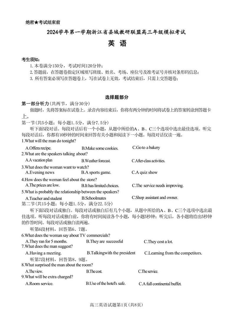 2024~2025学年浙江省县域教研联盟高三年级(上)模拟考试英语试卷(含答案)第1页