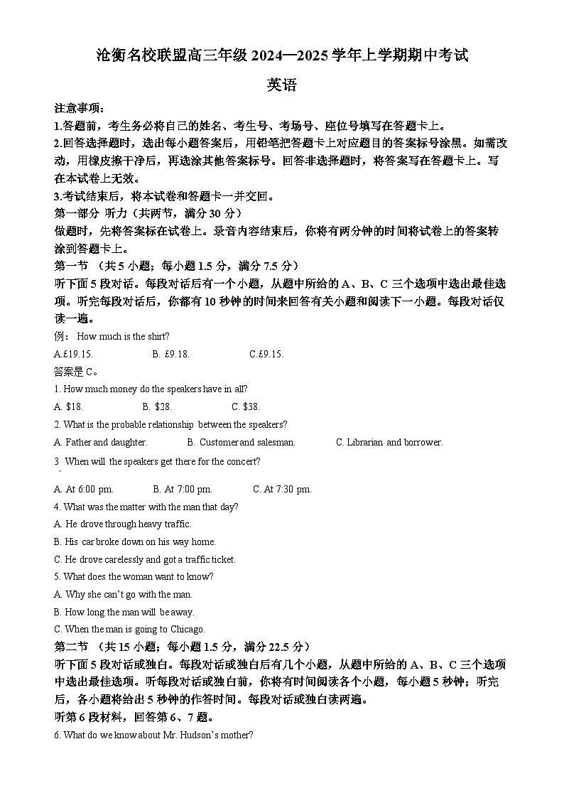 河北省沧州市沧衡名校联盟2024-2025学年高三上学期11月期中英语试题(原卷版)-A4第1页