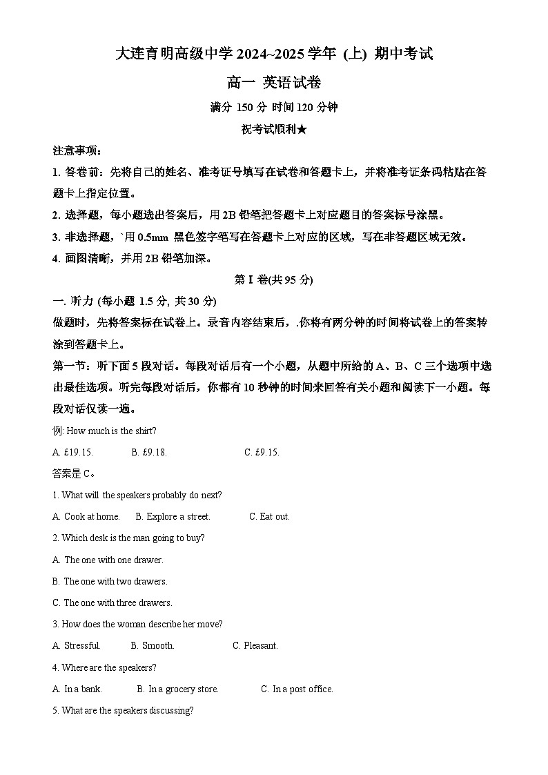 辽宁省大连育明高级中学2024~2025学年高一上学期期中考试英语试卷(解析版)-A4第1页