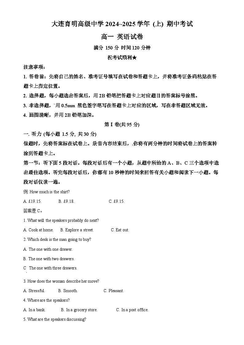 辽宁省大连育明高级中学2024~2025学年高一上学期期中考试英语试卷(原卷版)-A4第1页