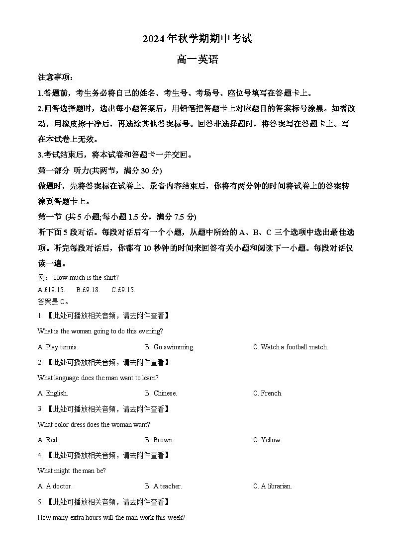 广西北海市名校2024-2025学年高一上学期期中检测英语试题(含听力)(原卷版)-A4第1页
