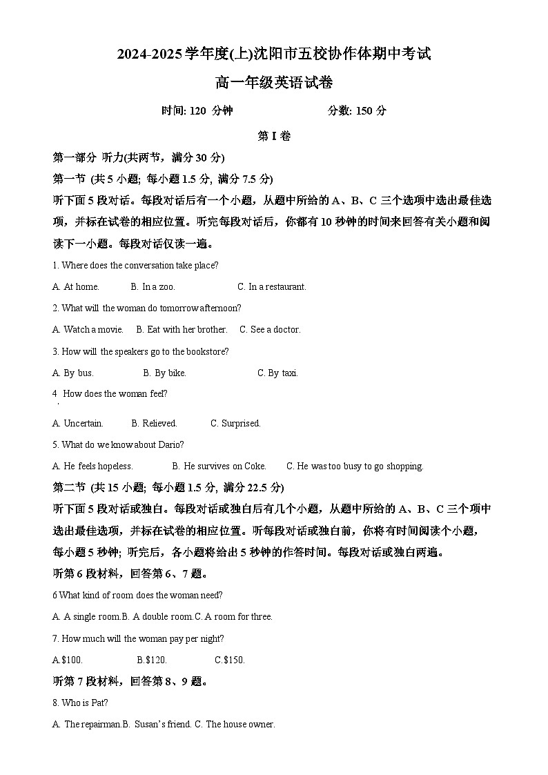 辽宁省沈阳市2024-2025学年高一上学年五校协作体期中考试英语试卷(原卷版)-A4第1页