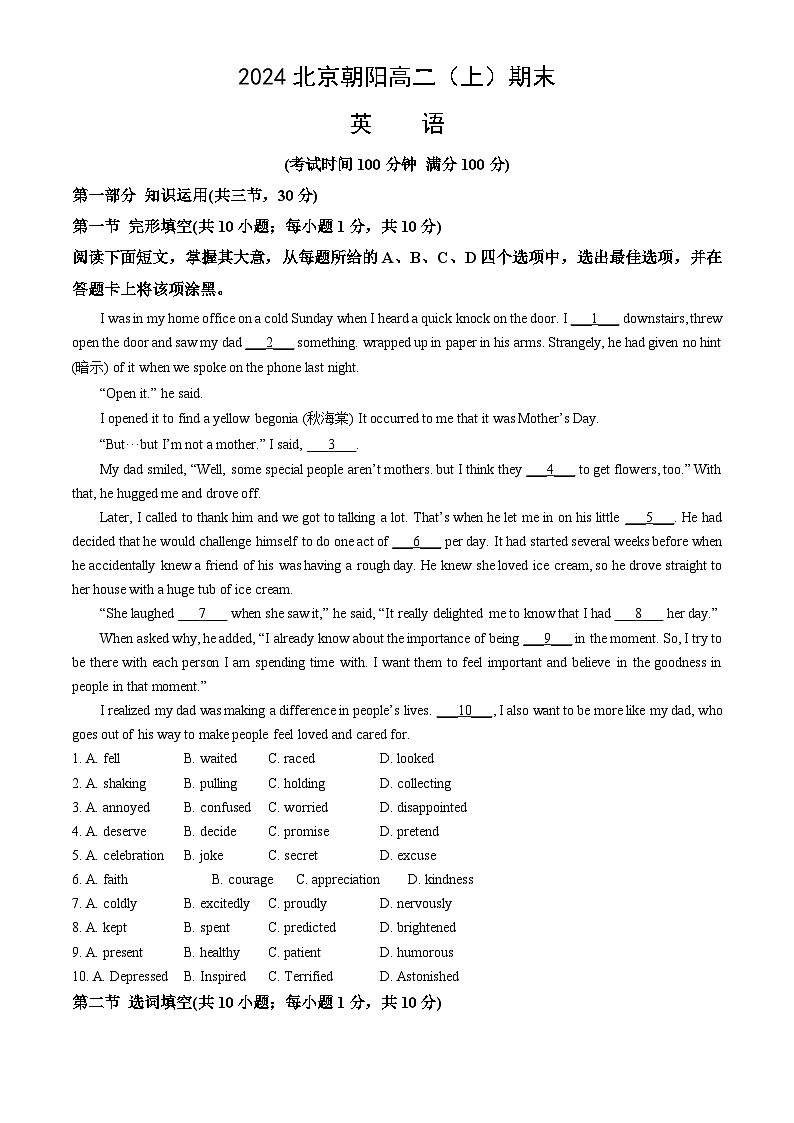 2024北京朝阳高二(上)期末英语试卷(教师版)第1页