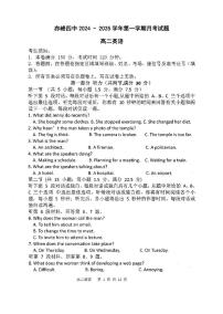 内蒙古自治区赤峰市红山区赤峰第四中学2024-2025学年高二上学期12月期中英语试题