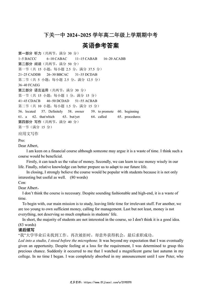 2024~2025学年云南省下关第一中学高二(上)期中英语试卷(含解析)第1页
