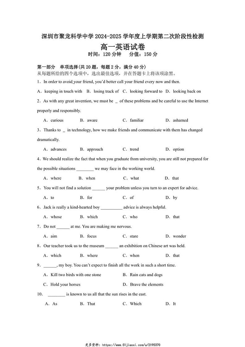 2024~2025学年广东省深圳市聚龙科学中学高一(上)12月月考英语试卷(含答案)第1页