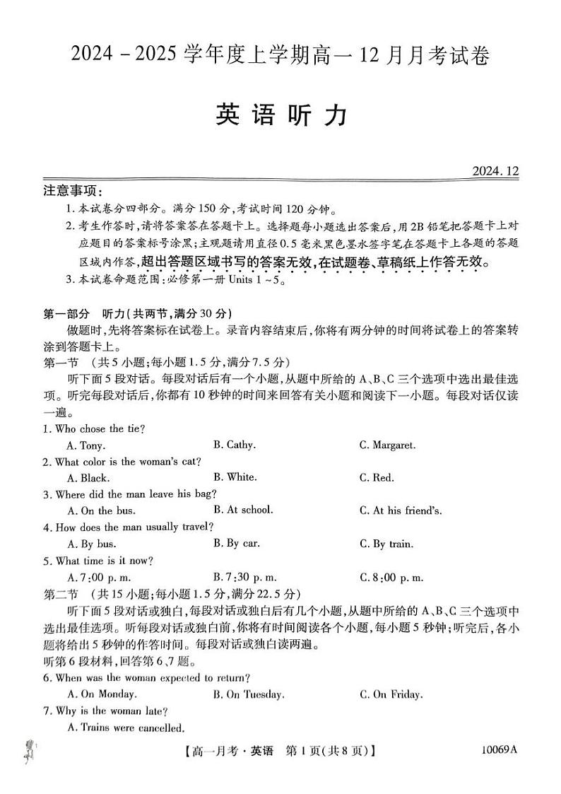 黑龙江省绥化市绥棱县第一中学2024-2025学年高一上学期12月月考英语试题第1页
