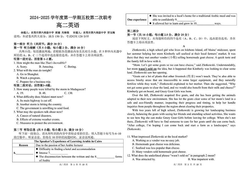 广东省东莞市五校联考2024-2025学年高二上学期12月期中英语试题第1页
