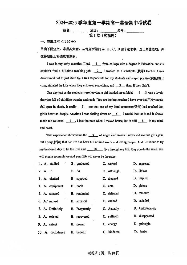 北京市平谷中学2024-2025学年高一上学期期中英语试题第1页