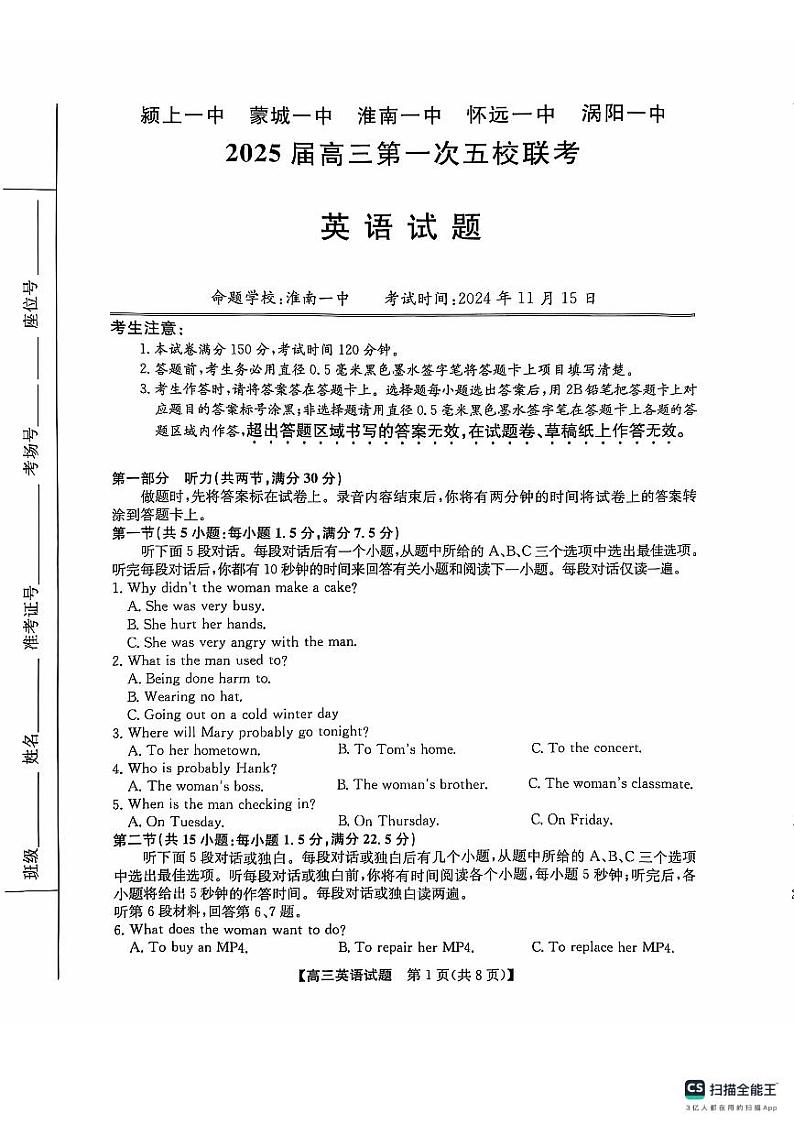 安徽省五校联考2024-2025学年高三上学期11月期中英语试题第1页