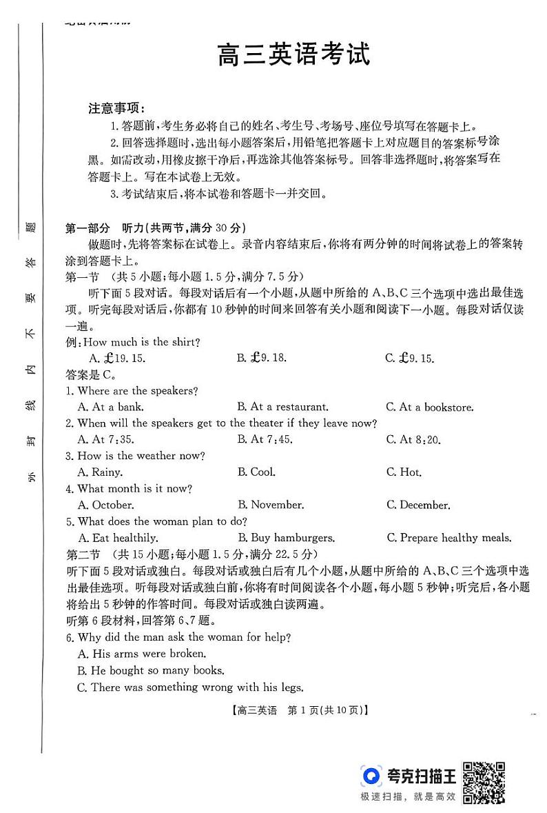 英语丨河南省百万金太阳2025届高三上学期11月大联考英语试卷及答案第1页