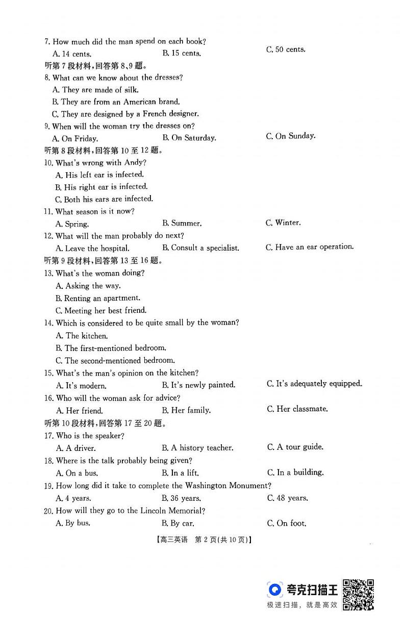 英语丨河南省百万金太阳2025届高三上学期11月大联考英语试卷及答案第2页