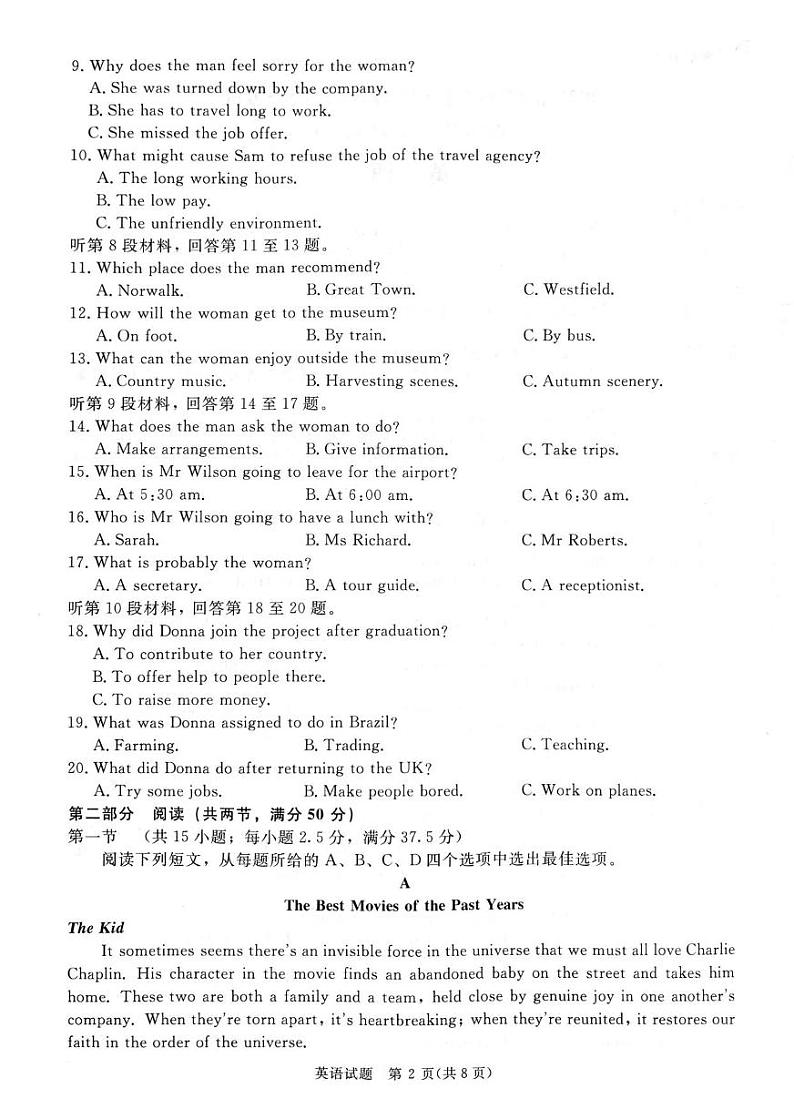 英语丨河南省青桐鸣2025届高三11月大联考英语试卷及答案第2页