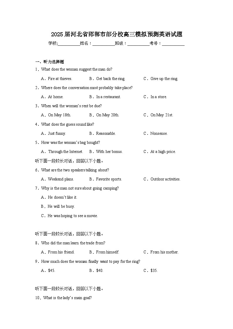 2025届河北省邯郸市部分校高三模拟预测英语试题第1页
