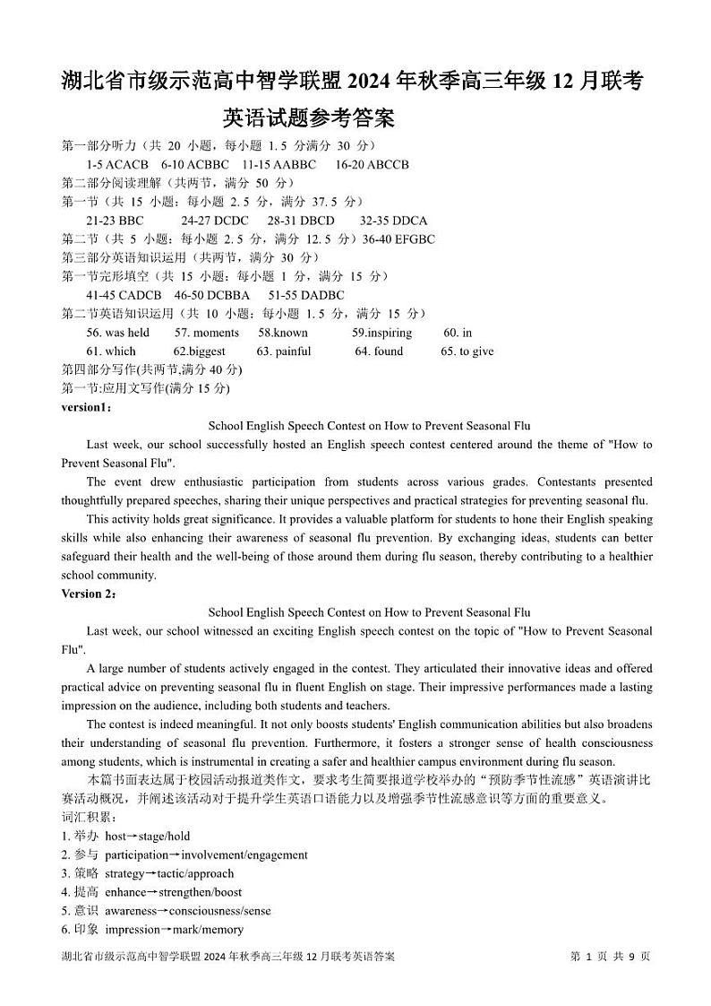英语答案第1页