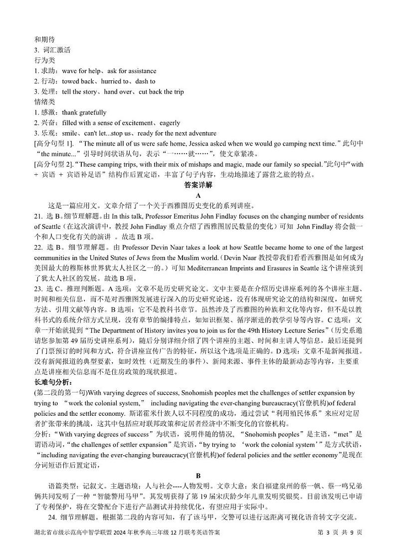 英语答案第3页