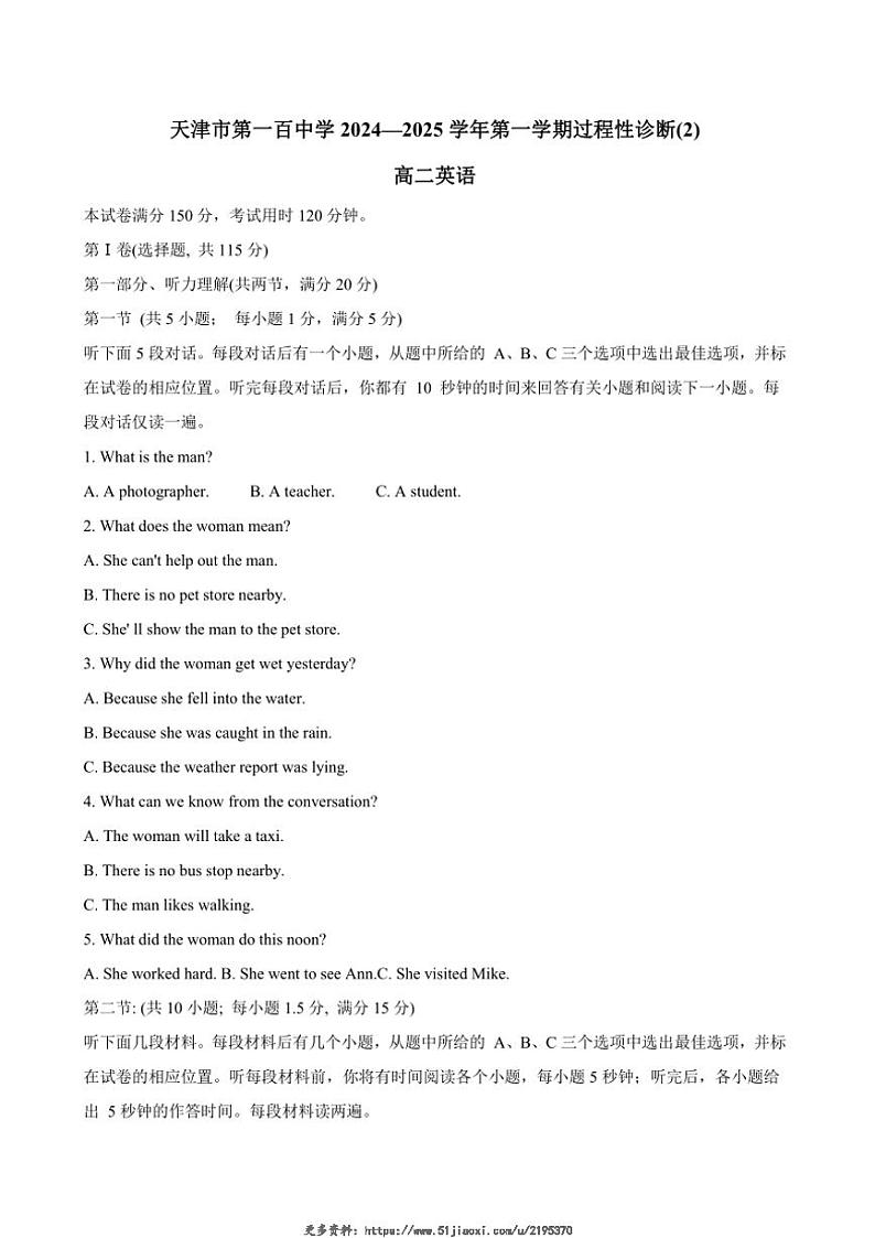 2024~2025学年天津市第一百中学高二(上)12月过程性诊断(2)英语试卷(含答案)第1页