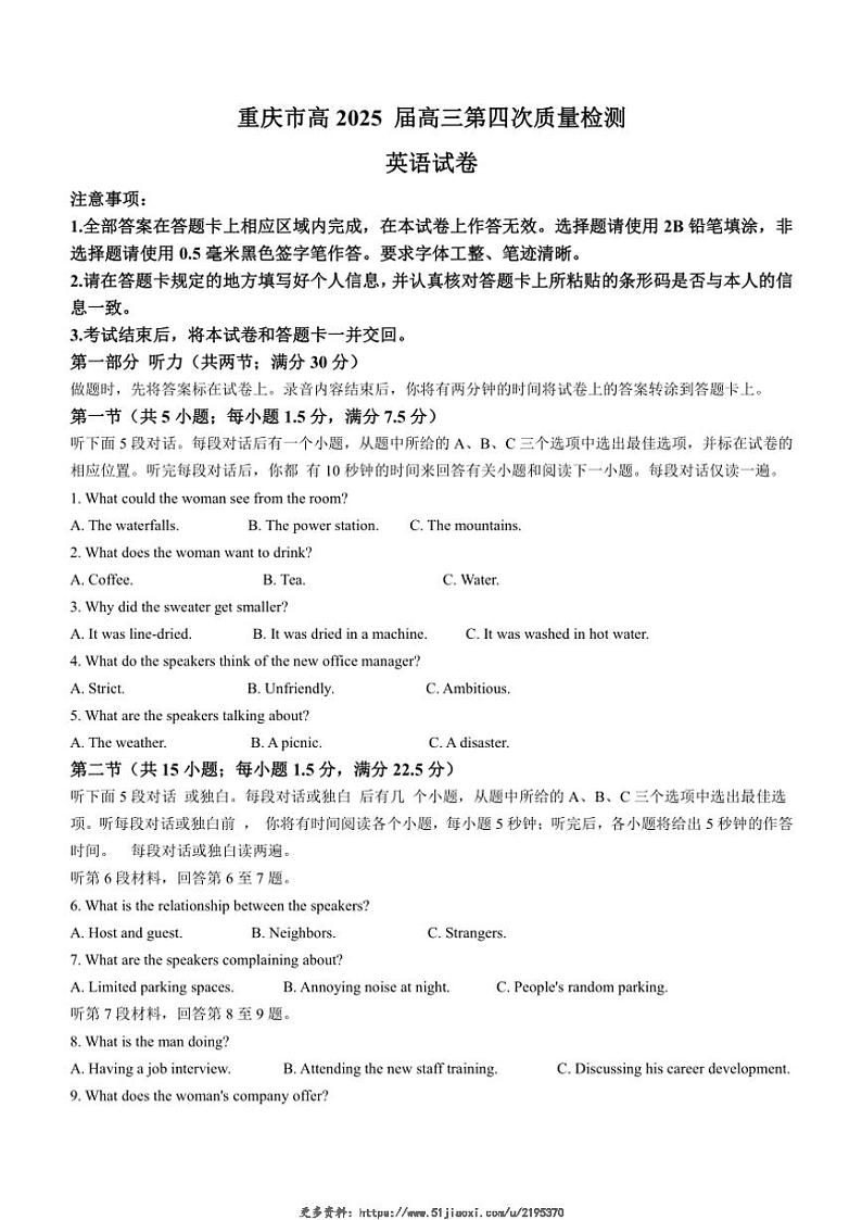 2024~2025学年重庆市南开中学校高三(上)12月月考英语试卷(含解析)第1页
