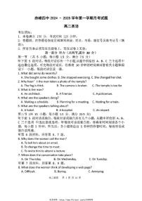 2024～2025学年内蒙古自治区赤峰市红山区赤峰第四中学高二(上)12月期中英语试卷(含答案)