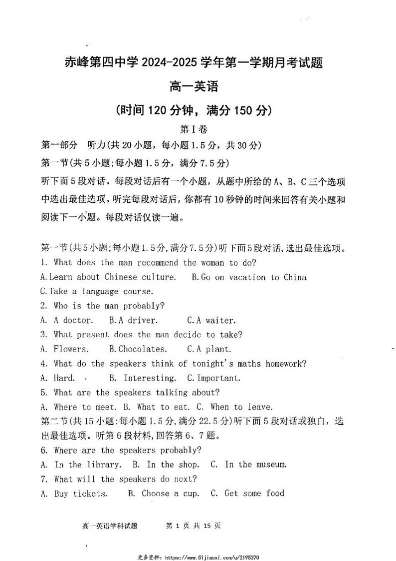 2024~2025学年内蒙古自治区赤峰市红山区赤峰第四中学高一(上)12月期中英语试卷(含答案)第1页