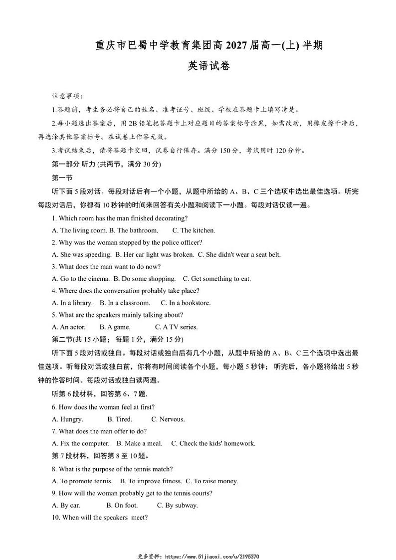 2024~2025学年重庆市巴蜀教育集团高一(上)期中英语试卷(含解析)第1页