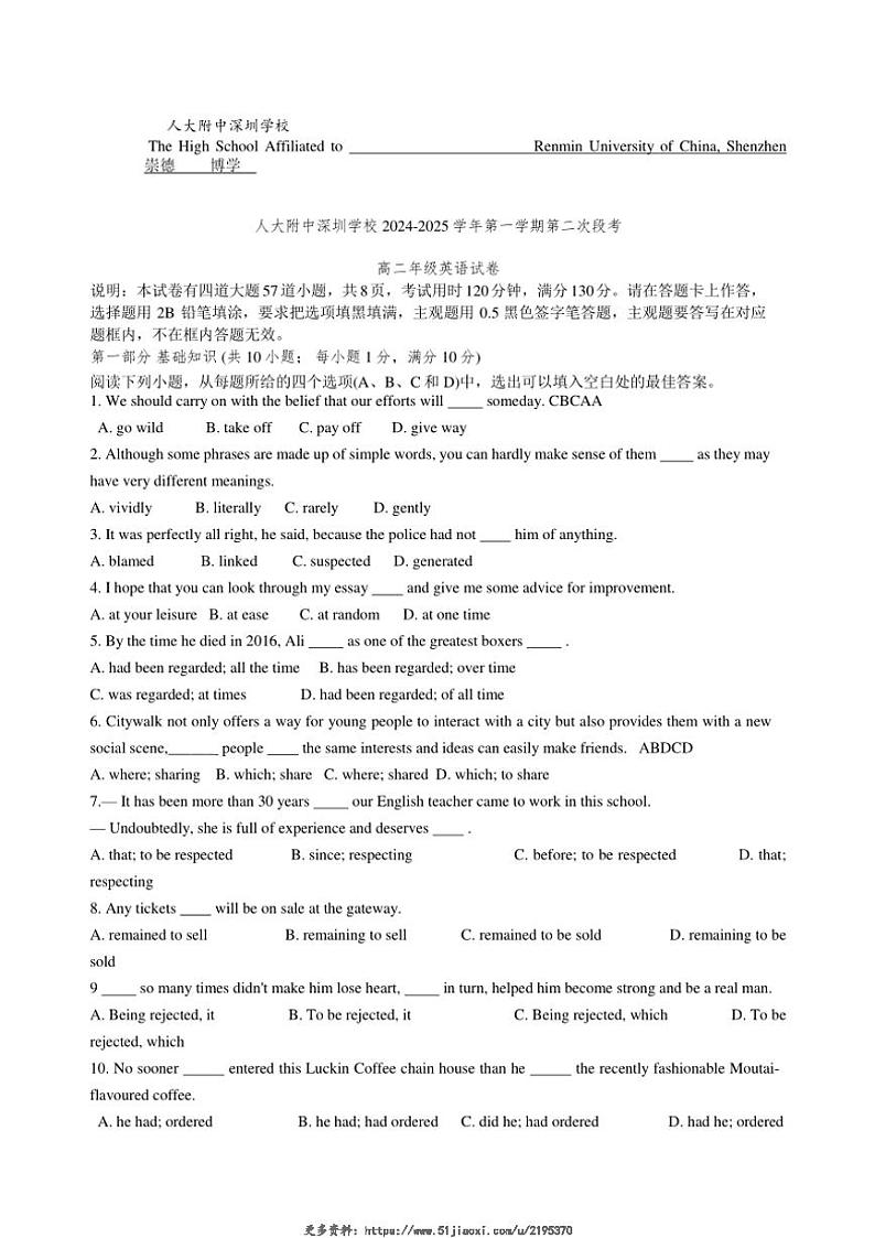 2024~2025学年广东省人大附中深圳学校高二(上)期中英语试卷(含答案)第1页