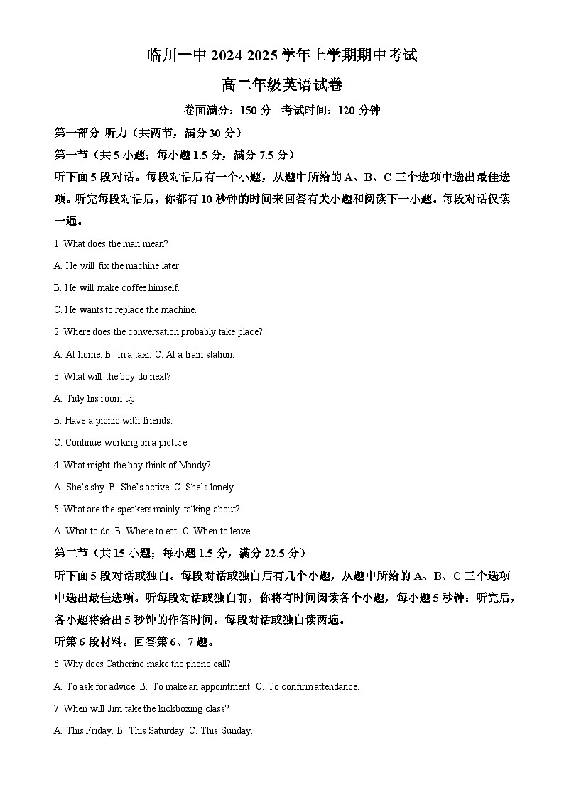江西省临川第一中学2024-2025学年高二上学期期中考试英语试题(解析版)-A4第1页
